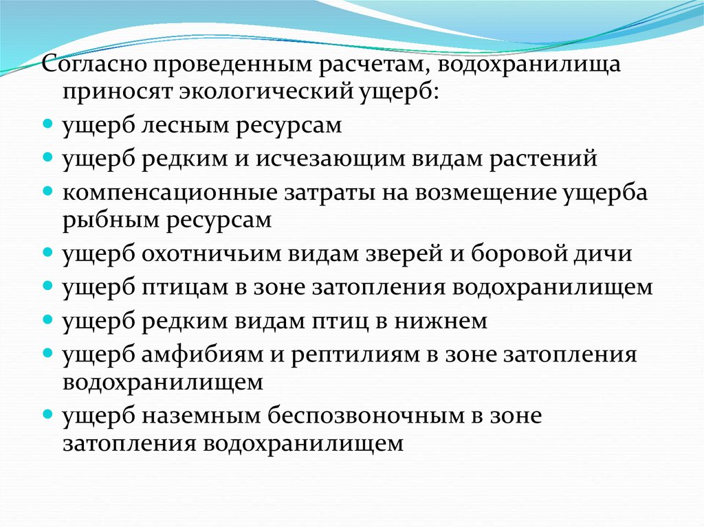 Плюсы водохранилищ. Плюсы и минусы водохранилищ.