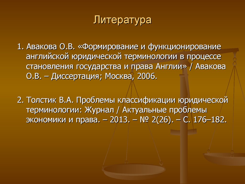 Установление юридического факта. Виды юридических терминов. Юридическая терминология презентация. Источник международной арбитражной процедуры:.