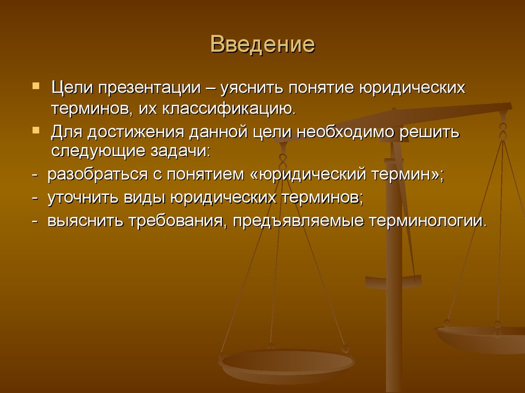 Виды правовых понятий. Юридические термины. Понятие и виды юридических терминов. Понятие презентация. Термины юриста.