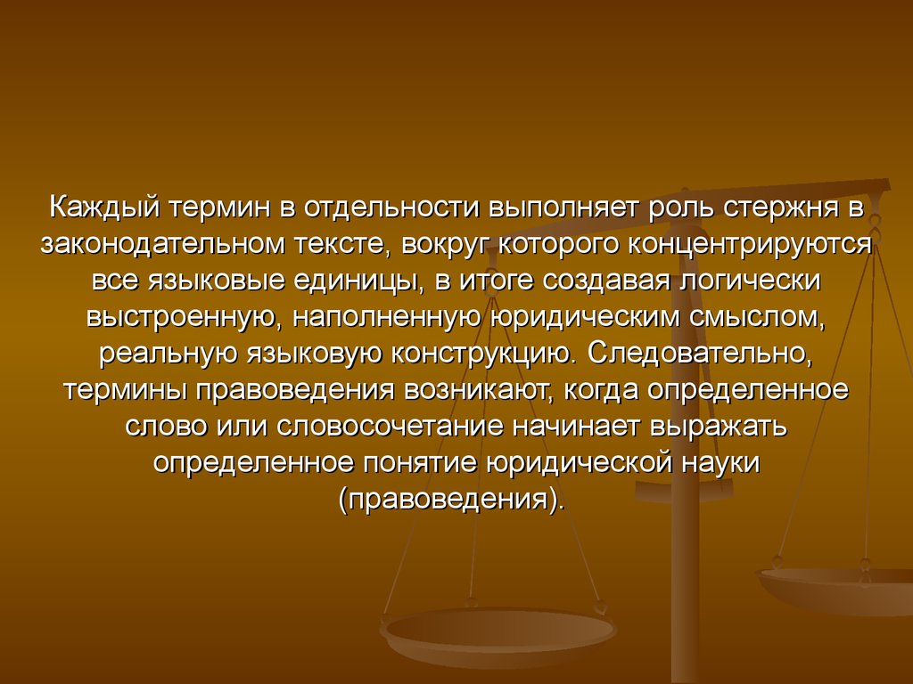 Особенности юридической терминологии презентация