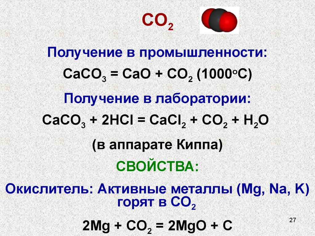 Cacl2 co2 h2o реакция. Оксид сульфид. CACL получение. Получение co2 в промышленности. Получение со2.