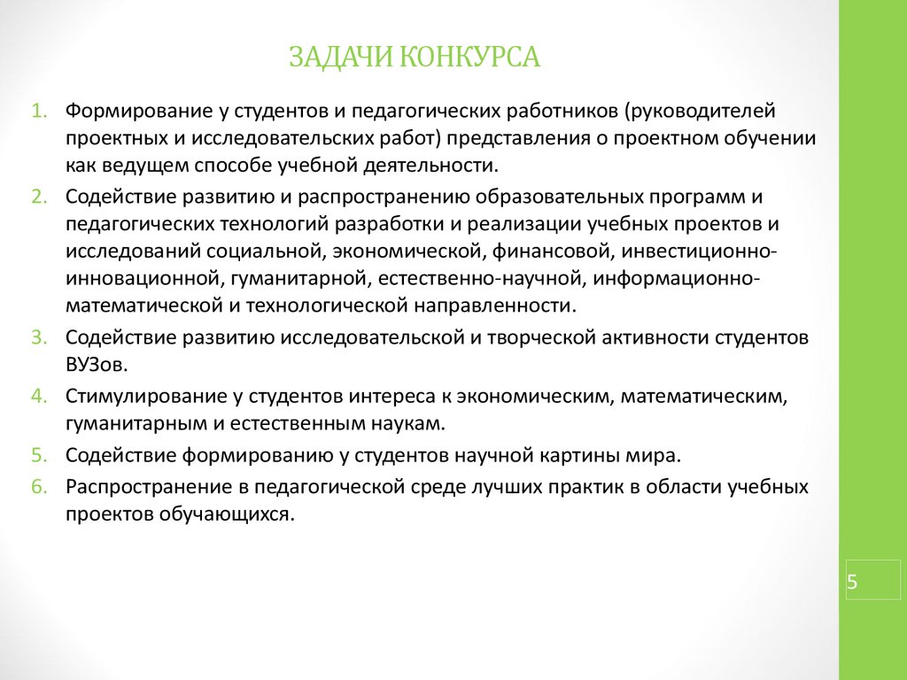 Кто разрабатывает конкурсные задания национального чемпионата. Задачи соревнований.