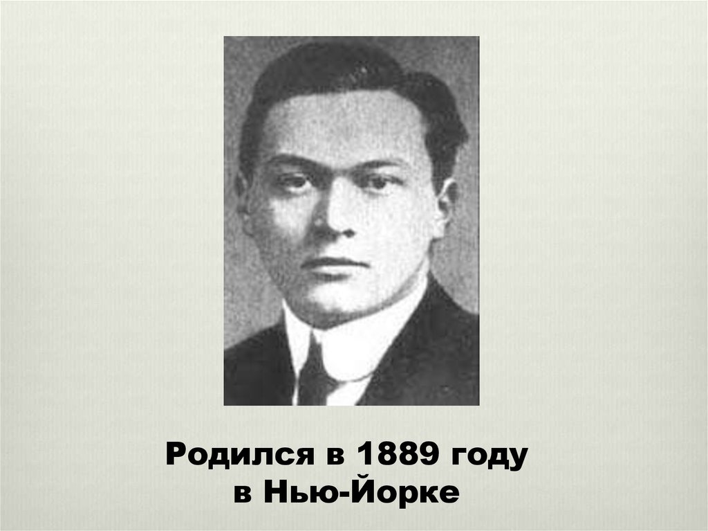 Уолтер липпман общественное мнение. Уолтер Липпман. 1889 Год кто родился. Уолтер Липпман фото.