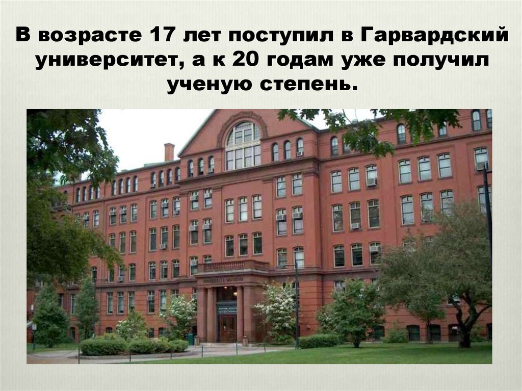 Уолтер Липпман - презентация онлайн