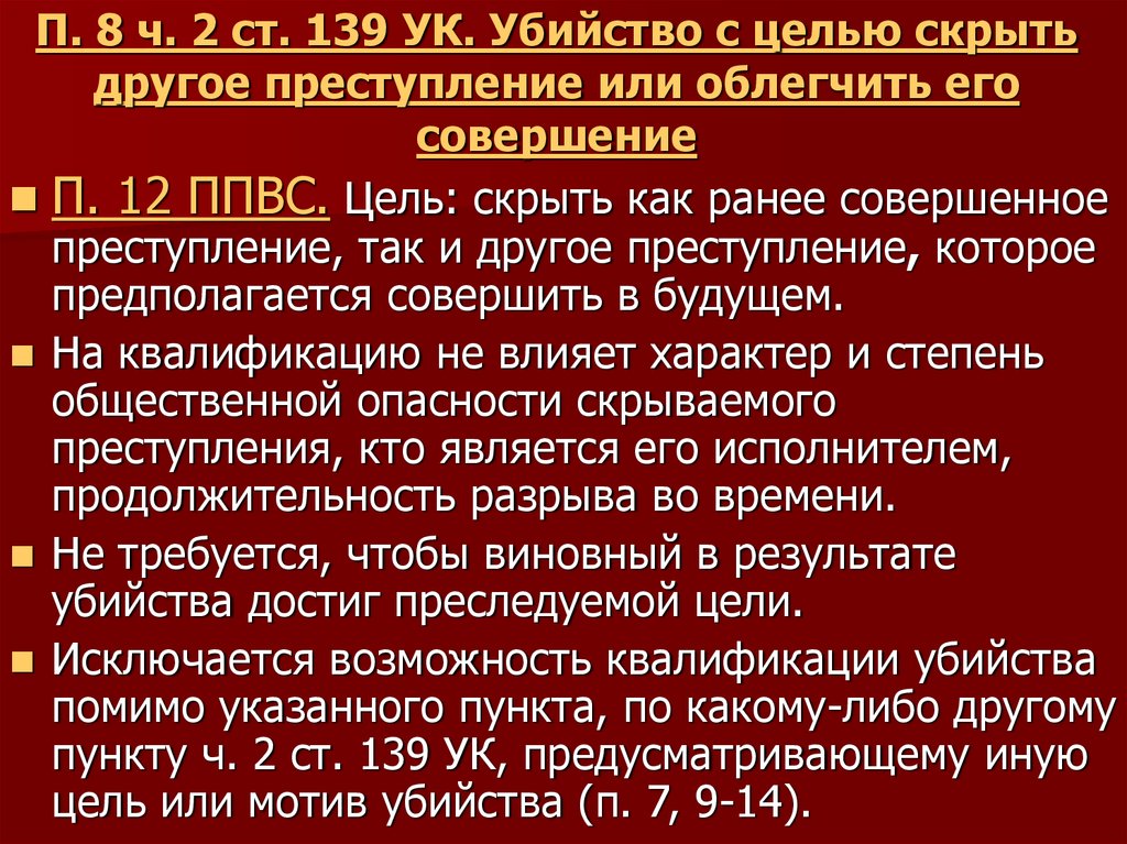 139 ук рф с комментариями. Мотивы и цели убийств.