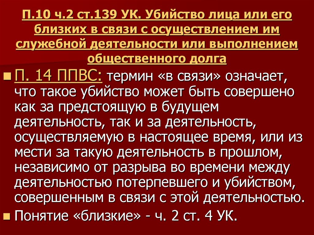 139 ук рф с комментариями