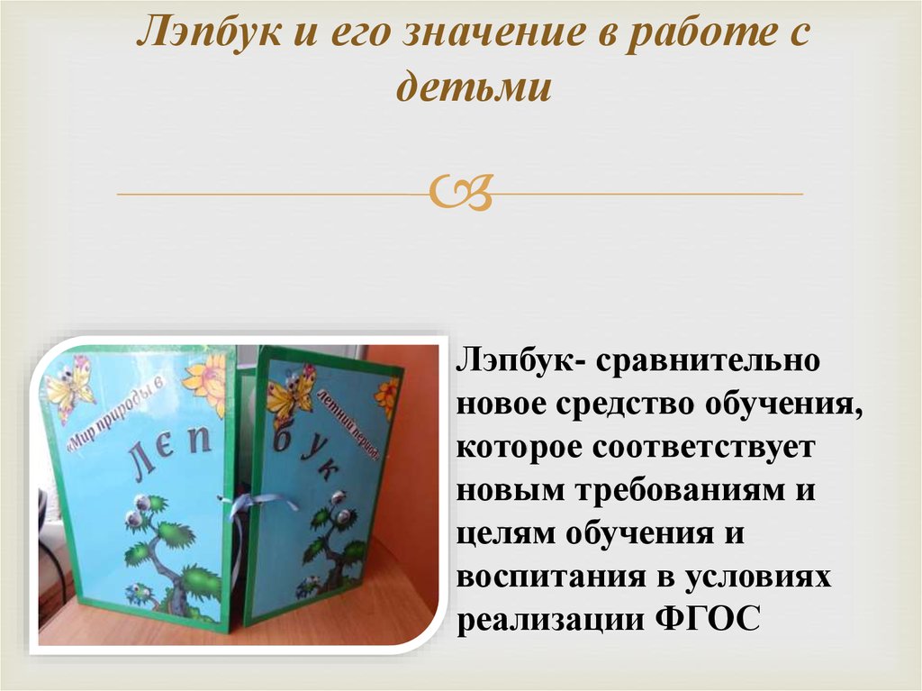 Лэпбук слово. Технология лэпбук. Надписи для лэпбука.