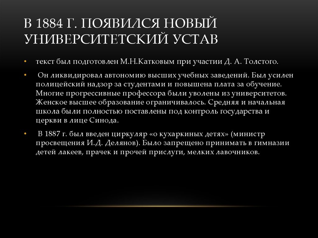 Университетский устав при александре 3