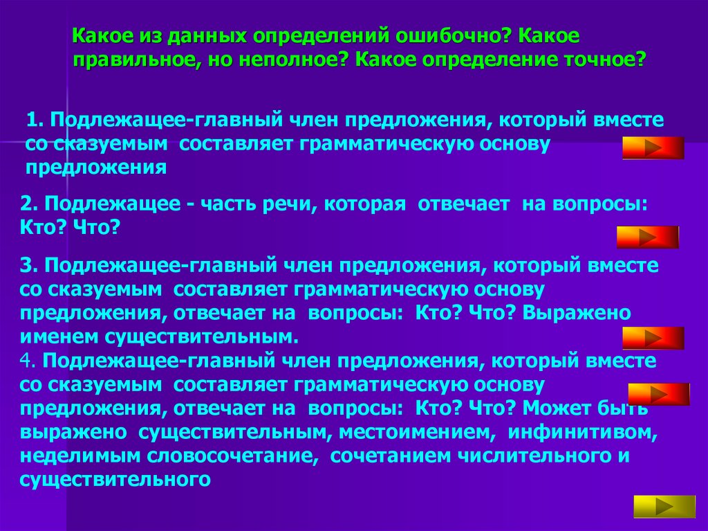 Укажите какое определение. Какое определение правильное. Определение в предложении. Чем выражено определение. Определение может быть выражено существительным.