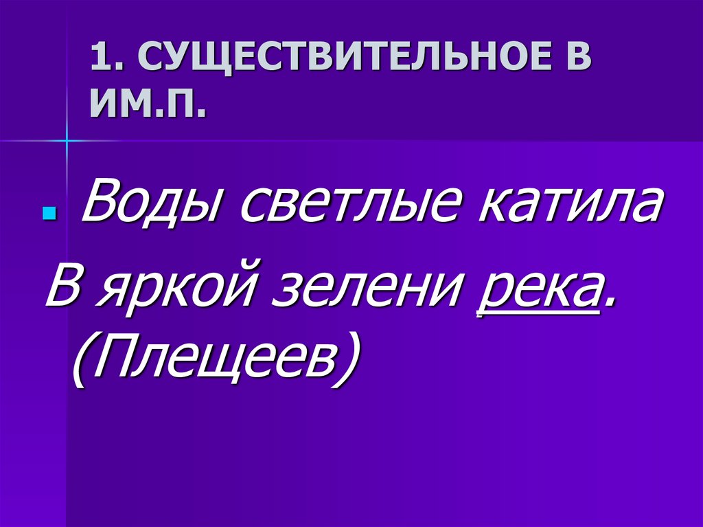 П разному. Воды это существительное.