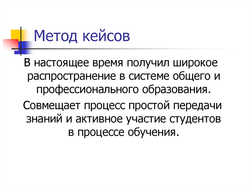 Получила широкое распространение. Анализ конкретных ситуаций (Case-study). Какие системы в настоящее время получают широкое распространение. В настоящее время широкое распространение является.