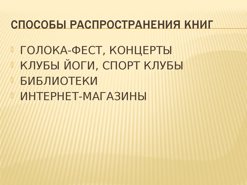 Методы распространения. Сфера распространения термина. Каковы были пути распространения книг. Виды распространения книг. Порядок распространения книг для кого.