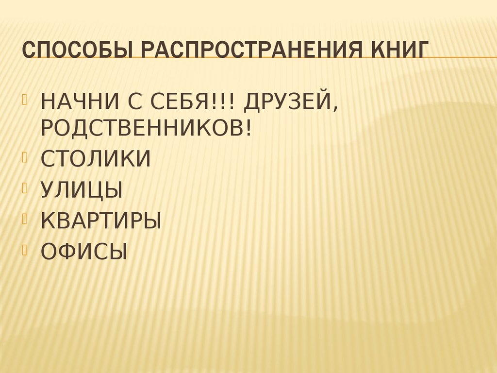 Способы распространения информации