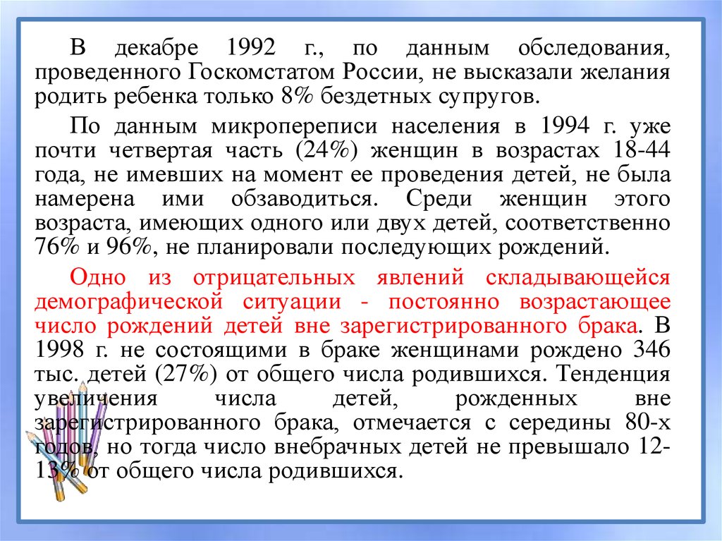 Демографические проблемы современной россии презентация