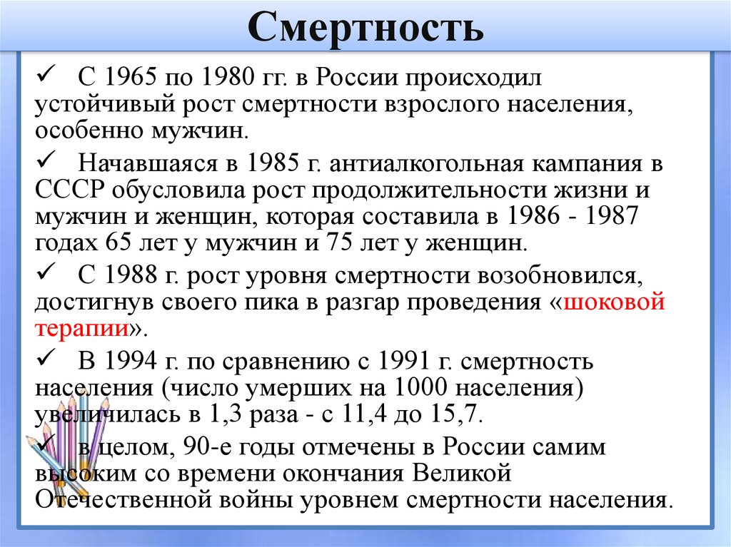 Метаболический синдром статистика. График смертности в россии. Причины повышения смертности. Повышенная смертность. Повышенная смертность.