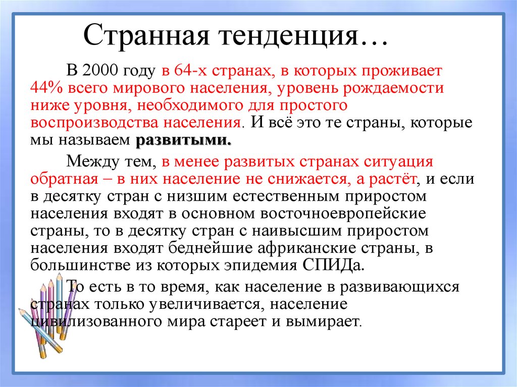 Демократическая ситуация в россии презентация