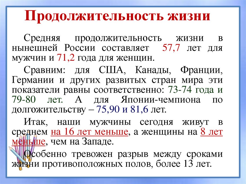 Продолжительность жизни