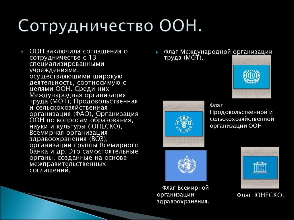 Россия в организации оон. Организация ООН. ООН презентация. Международные организации системы ООН. ООН Россия.