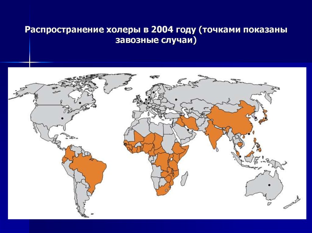 Холера где. Холера распространение. Распространенность холеры. Холера карта распространения. Распространенность холеры на карте.