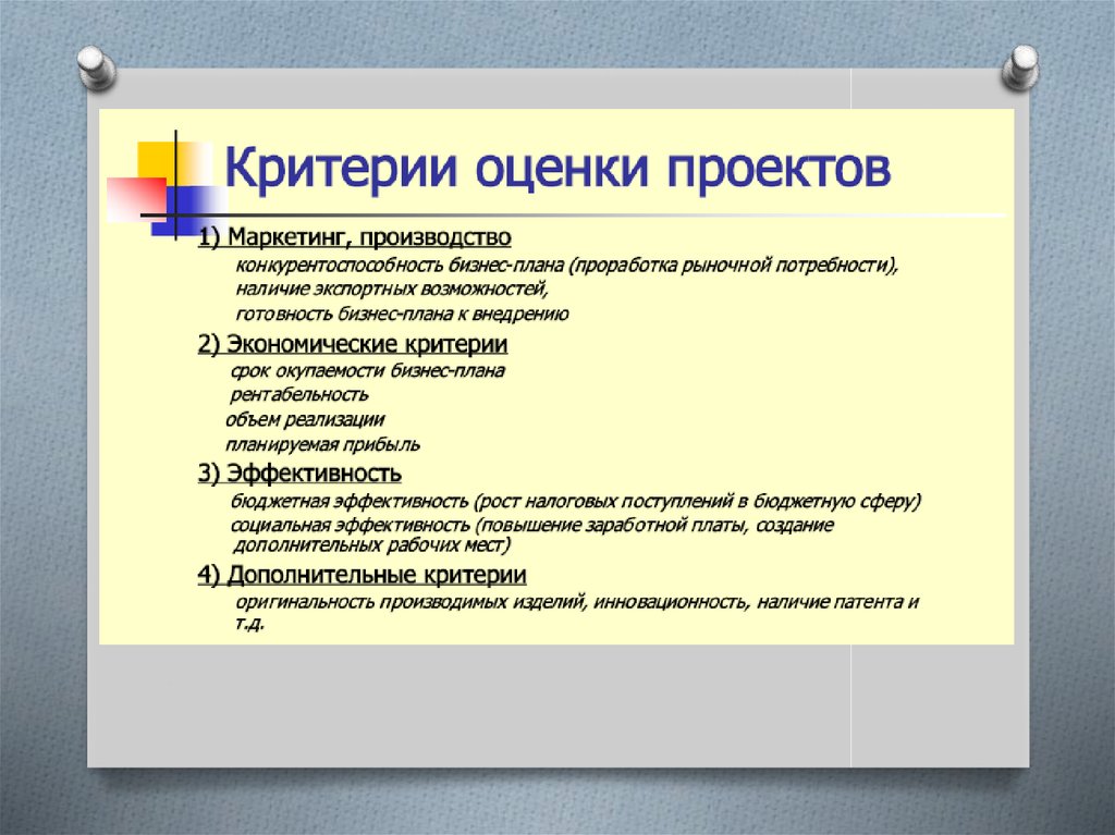 Оценка планов. Критерии оценки бизнес-плана. Критерии бизнес плана. Критерии оценивания бизнес проекта. Критерии оценивания бизнес плана.