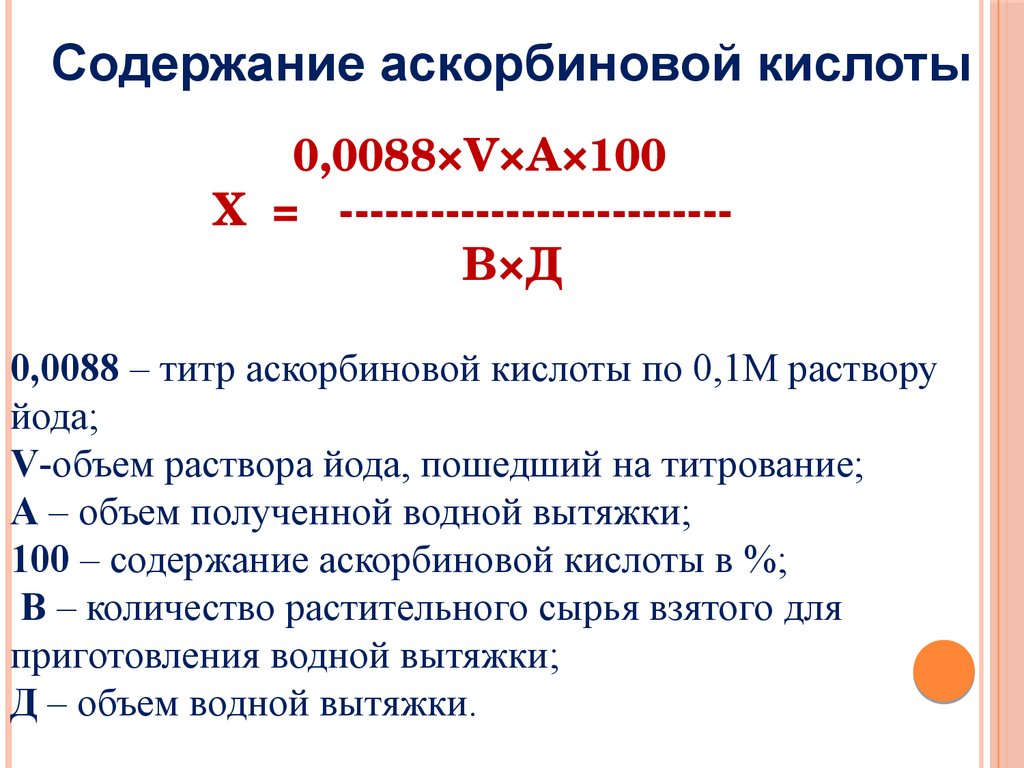 Содержание аскорбиновой кислоты в плодах шиповника, разных видов  консервации - презентация онлайн