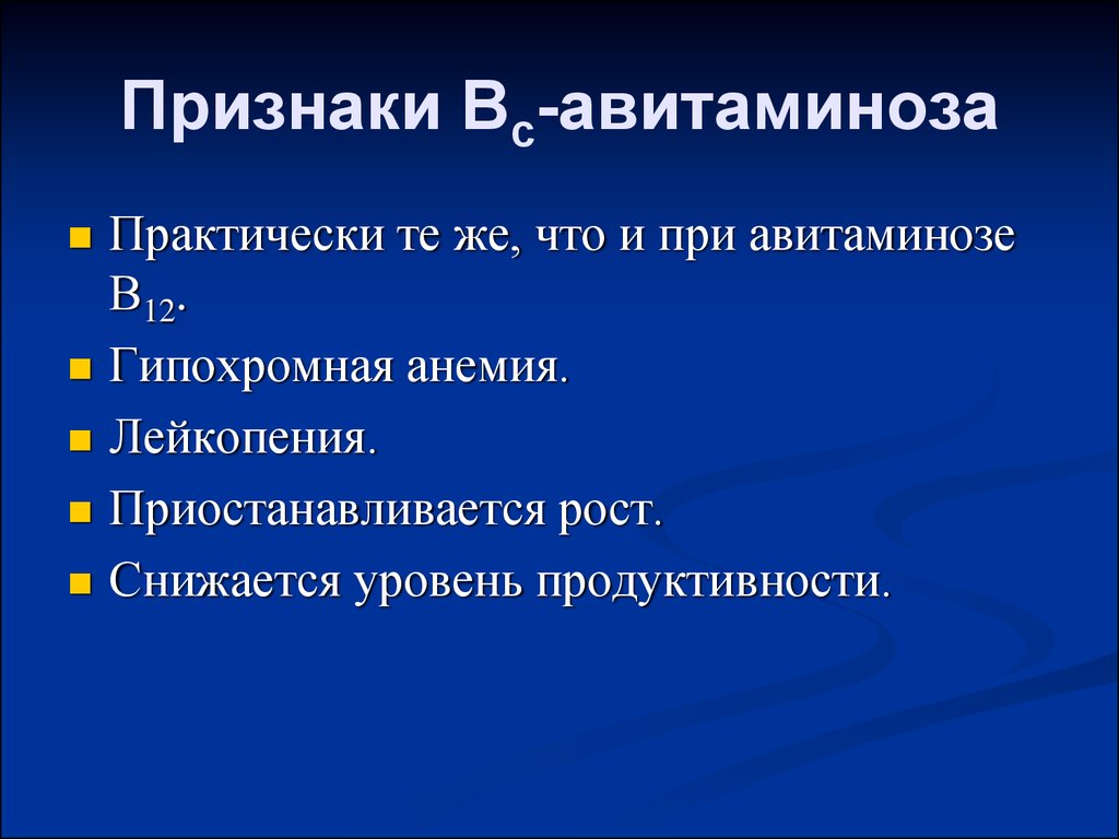 Симптомы б 12. Авитаминоз витамина в12. Проявление авитаминоза витамина в12. Симптомы авитаминоза витамина в12. Авитаминоз витамина b12.