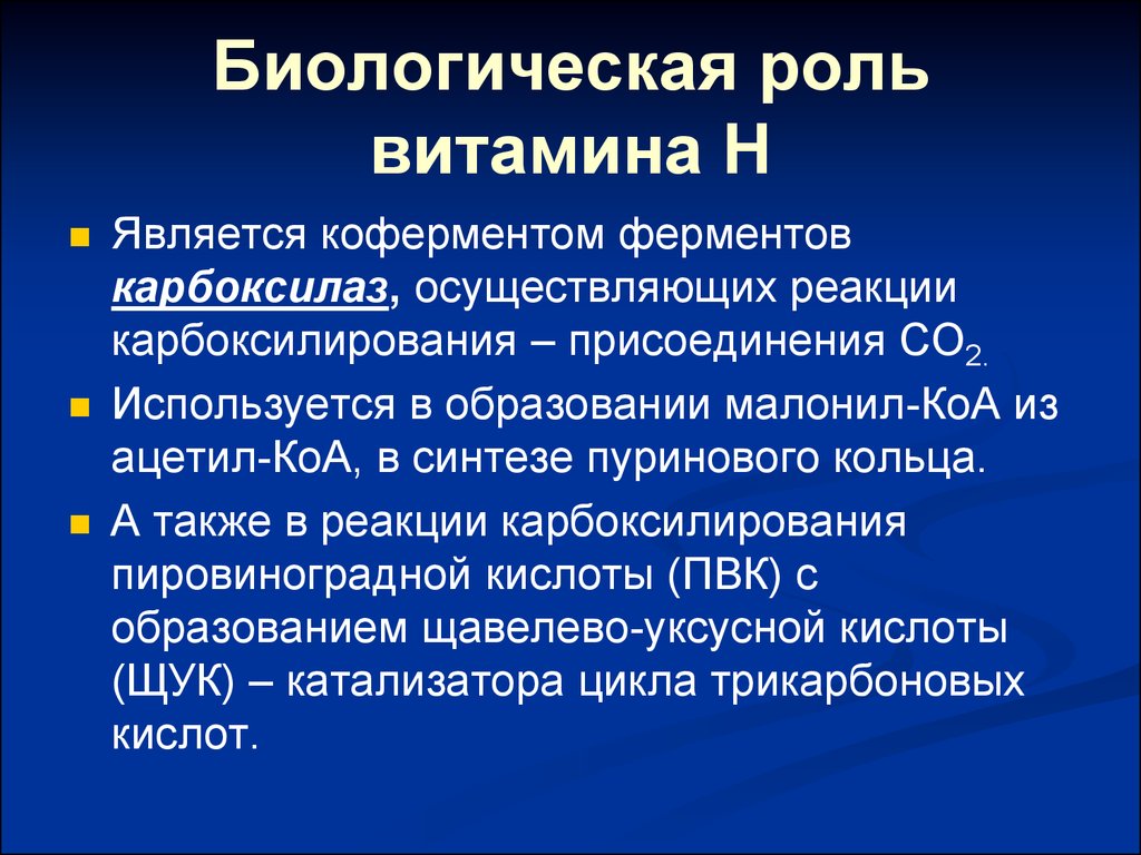 Биороль витаминов презентация