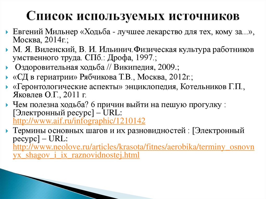 Список используемых источников