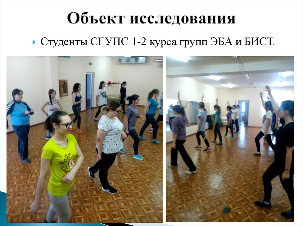 Объект исследования