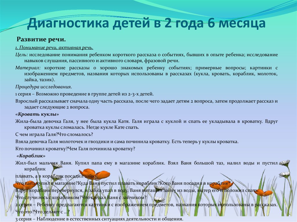 Диагностика 2 лет. Диагностика детей. Диагностика речи ребенка 3 лет. Диагностика речевого развития детей 2-3 лет. Понимание речи у детей в 2 года.