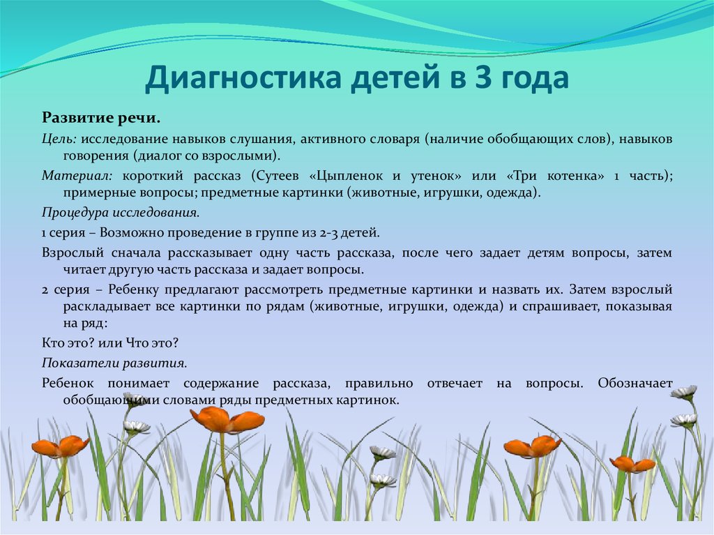 Развитие 3. Диагностики для детей 3 лет. Диагностика речи дошкольников. Диагностика развития реч. Диагностика речевого развития ребенка 3 лет.