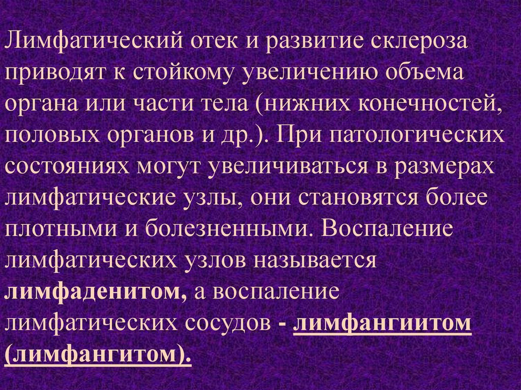 Как убрать лимфатические отеки. Лимфатические отеки тела. Развитие лимфатического отека. Причины лимфогенного отека.