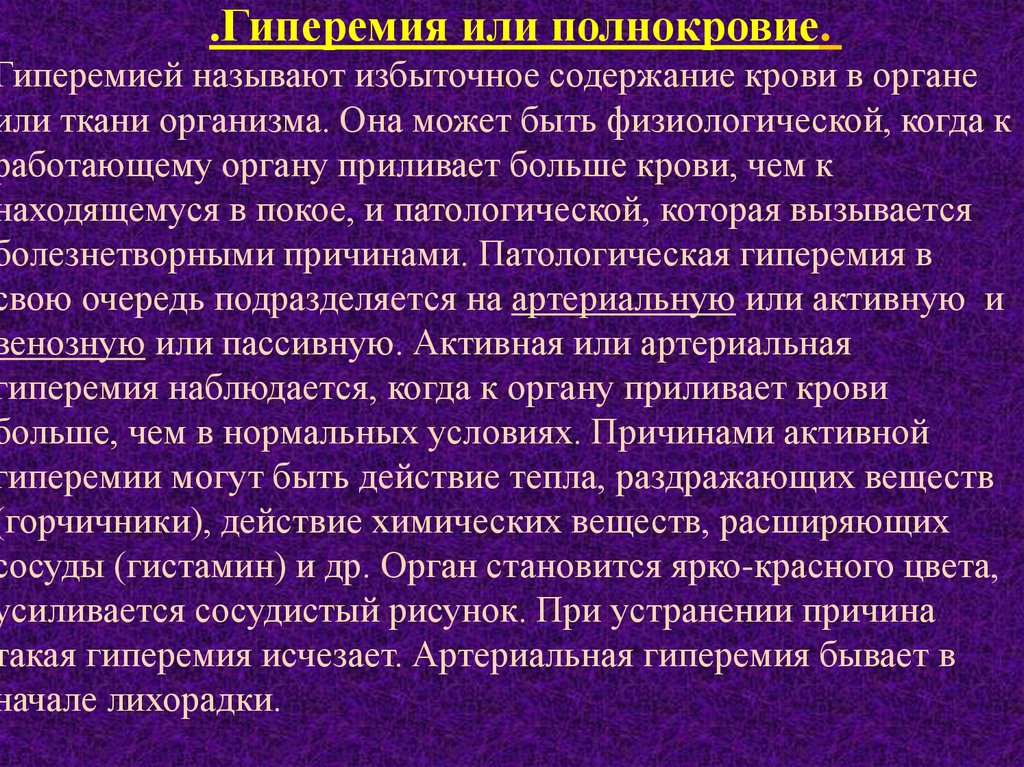 Презентация на тему патология кровообращения и лимфообращения