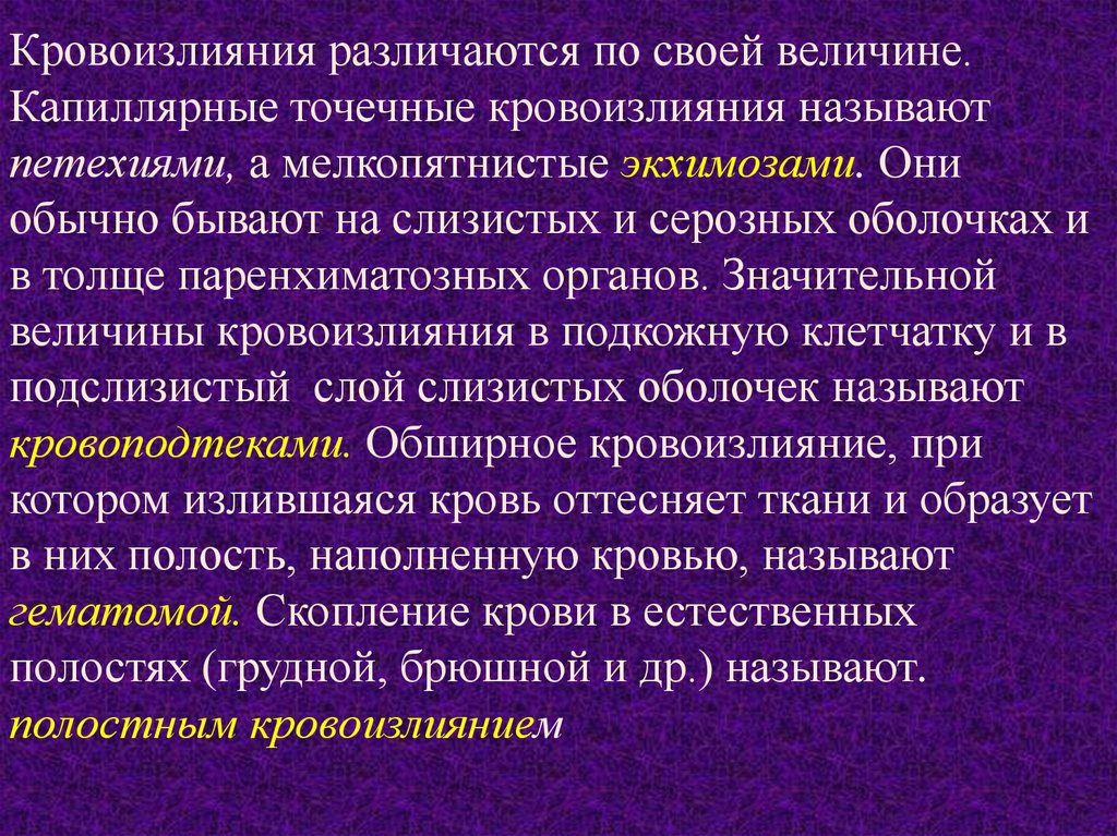 Презентация на тему патология кровообращения и лимфообращения