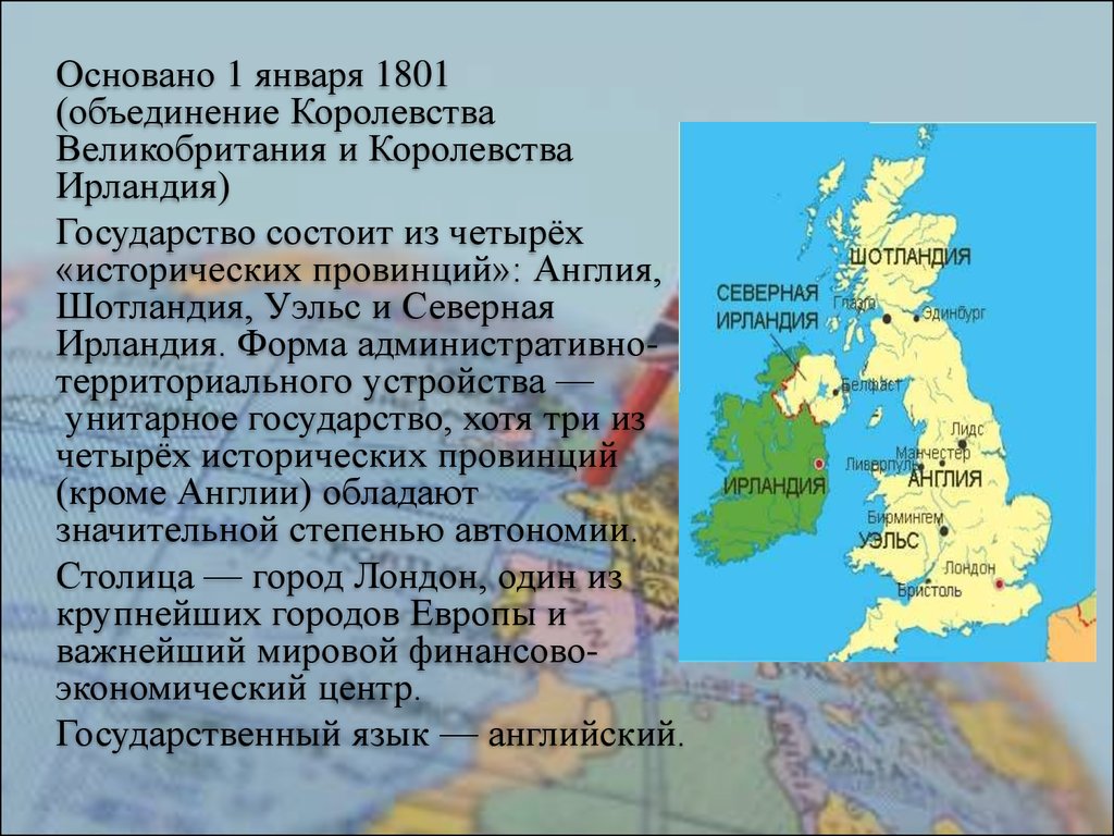 Презентация на тему великобритания до первой мировой войны 9 класс