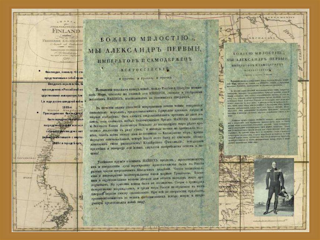 Финляндия в составе империи. Сейм Финляндии при Александре 1. Конституция 1809 Финляндии Александром первым. Манифест о присоединении Финляндии. Финляндия в составе России при Александре 1.