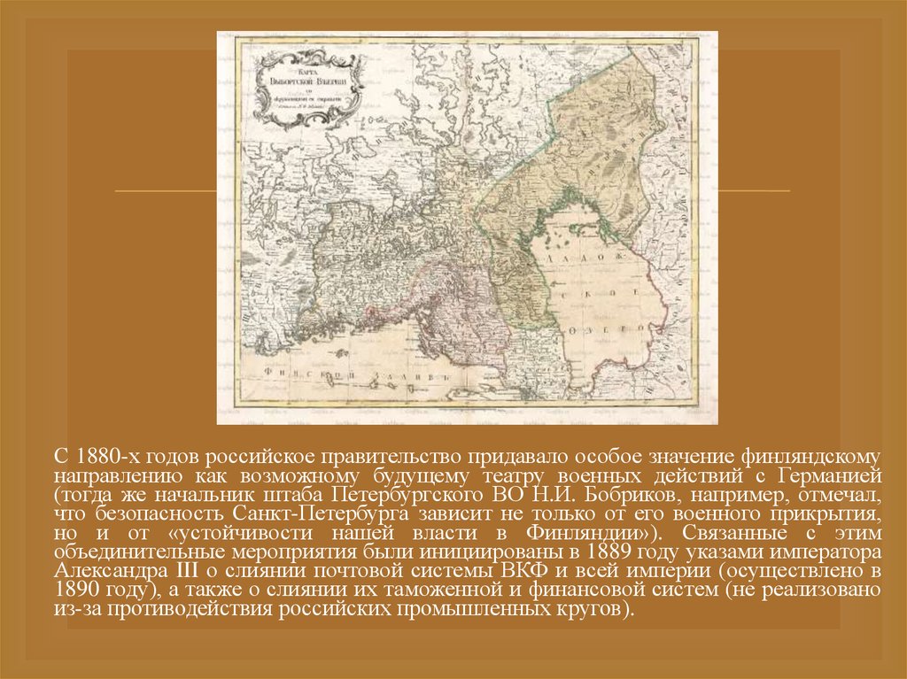 Автономия великого княжества финляндского. Великое княжество Финляндское 1809-1917 карта. Великое княжество Финляндское. Картины Великого Финляндского княжества. Правительственного совета княжество Финляндское.