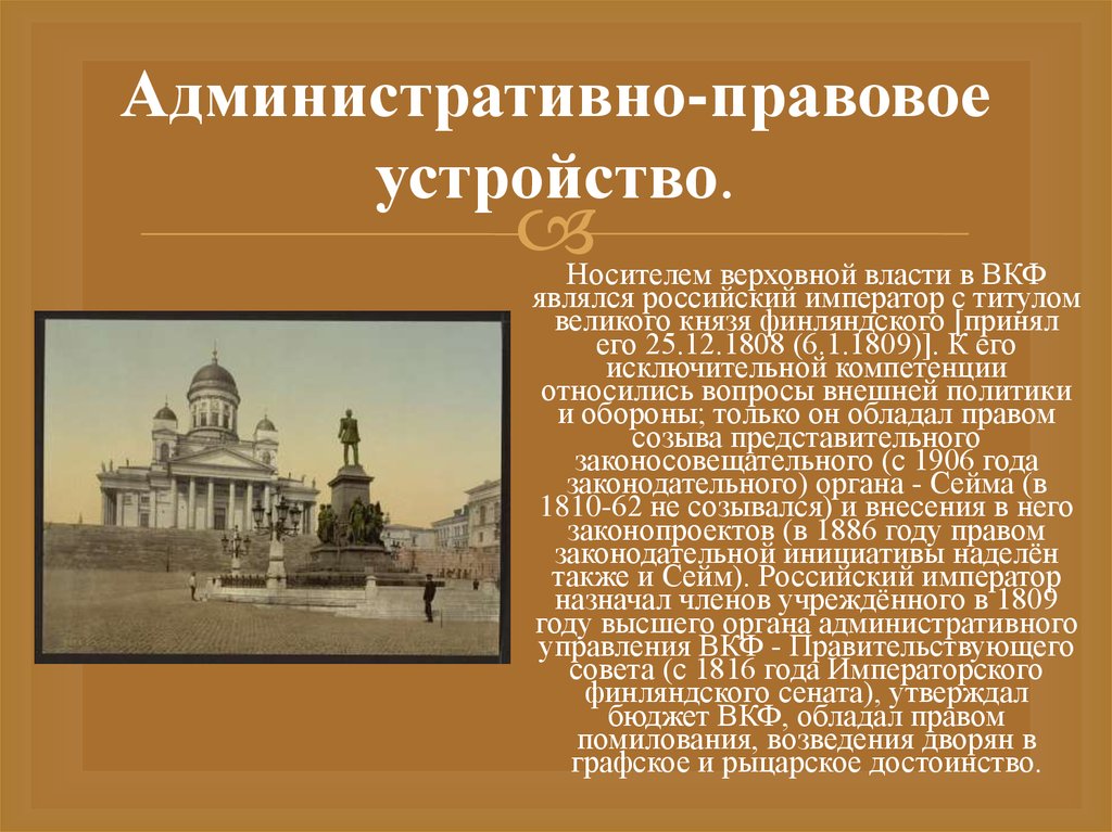 Административно-правовое устройство.