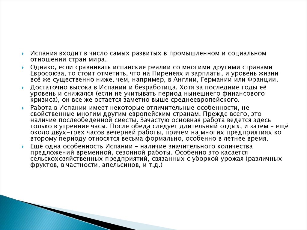 Сравнение испанский. Социальные отношения в Испания. Вывод социального обеспечения Испании и Испании. Как обстоят дела с работой в Испании. Почему Испания мало развита в 20 в.