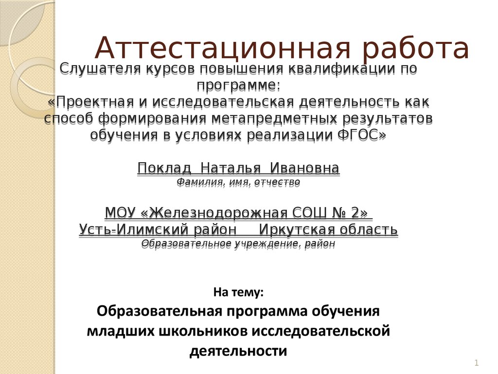 План написания аттестационной работы на высшую категорию