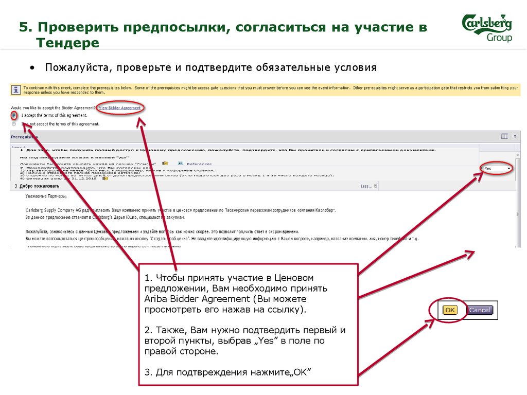 Пожалуйста убедитесь. Предложение участия в тендере. Предложение по участию в тендере. Коммерческое предложение для участия в тендере. Предложение участвовать в торгах.