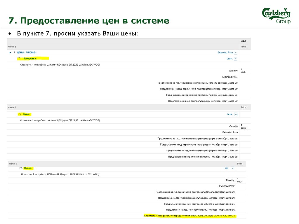 Сколько стоят ваши услуги. Как подать ценовое предложение.