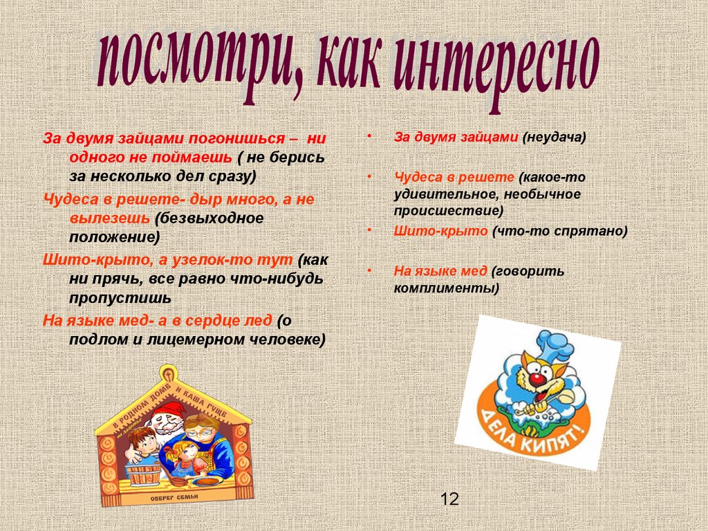 Проект по русскому языку пословицы и поговорки 4 класс с глаголами 2 лица единственного числа