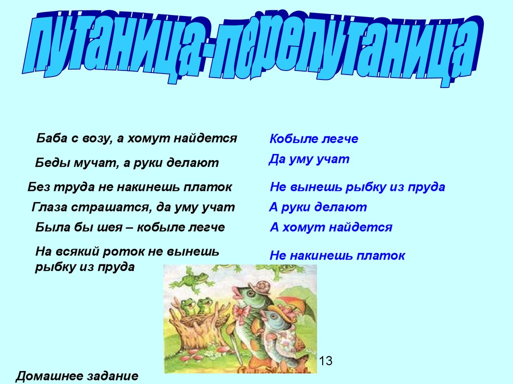 Проект по пословицам и поговоркам 4 класс