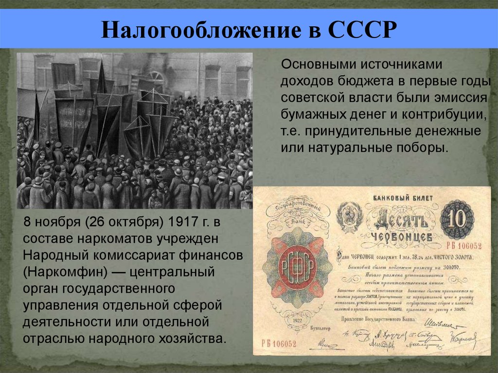 Налоги в ссср. Налоговая система СССР. Налогообложение в Советский период. Налоговая система СССР кратко. История налогообложения в СССР кратко.