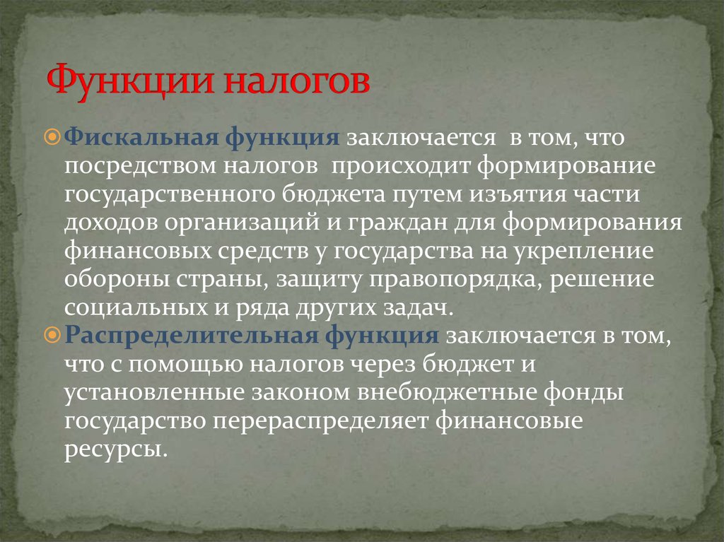 Функции налогов обществознание. Функции налогов. Фискальная функция налогов. Фискальная функция налогов заключается. Функции налогов заключаются в.