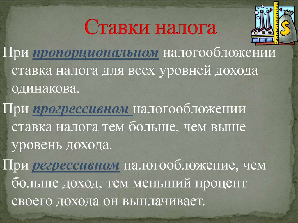 1 пропорциональное налогообложение. Презентация по теме налоги. Тема налоги и налогообложение. Экономика тема налоги. Налоги Обществознание.