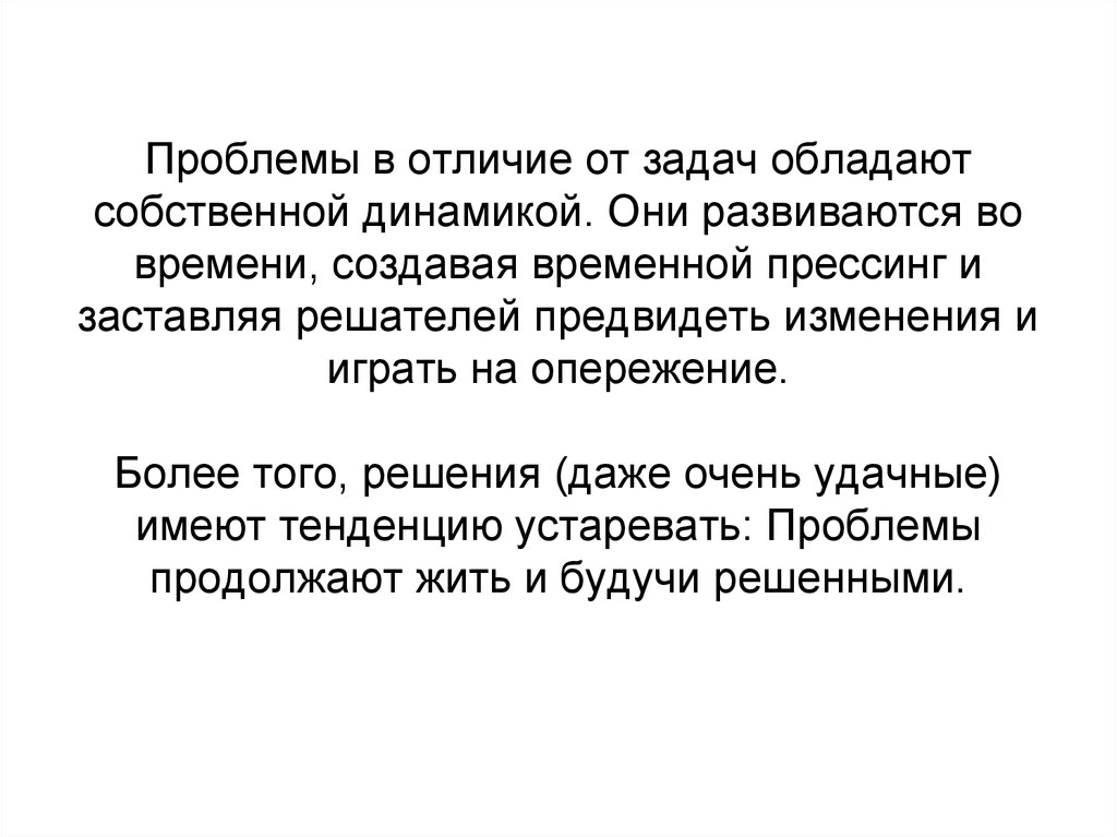 Проблема отличия. Отличие проблемы от задачи. Чем отличается проблема от задачи. Задача и проблема разница. Отличие проблемы от задачи в проекте.