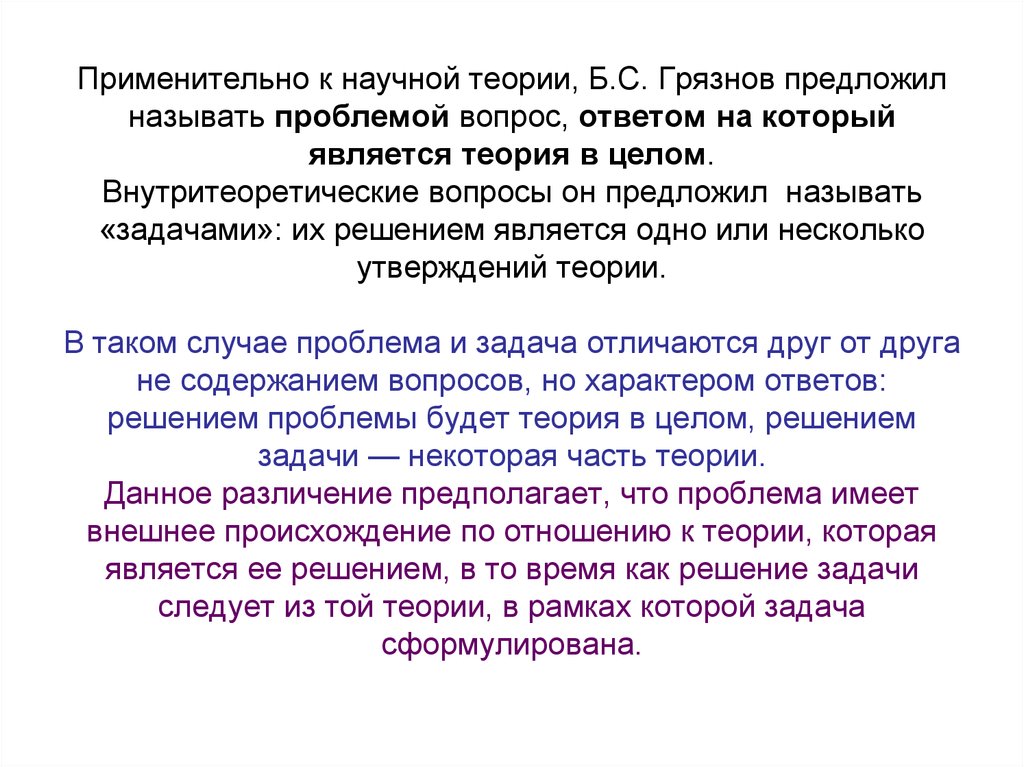 Теории поцелуя и удара. Научная проблема и научная задача разница. Теория Блиновича.