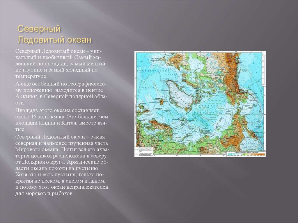 Описание северо ледовитого океана по плану 7 класс география